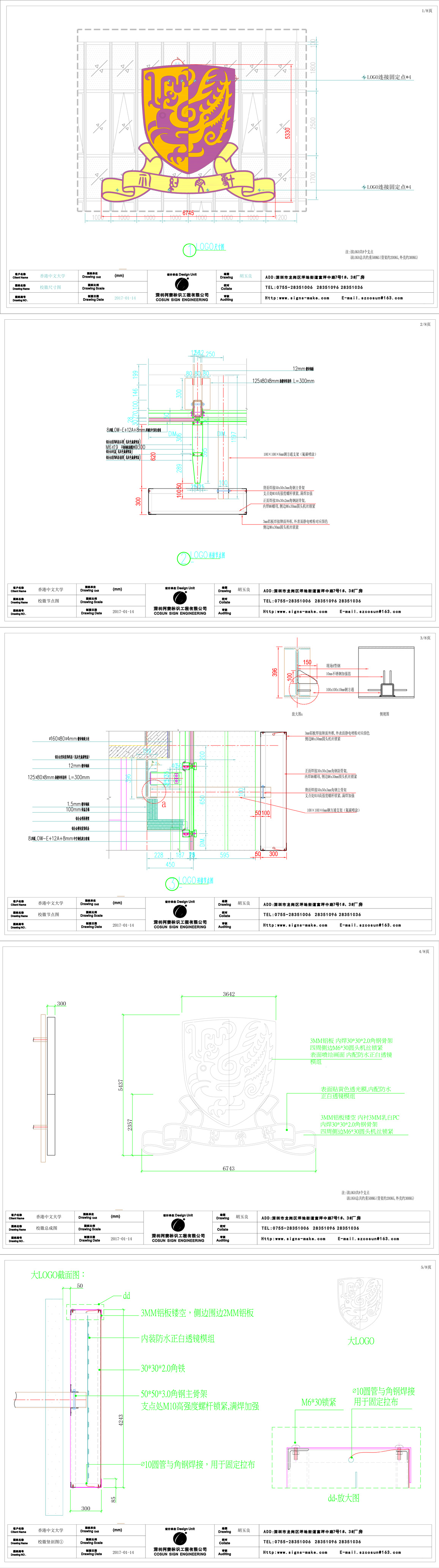香港中文大学（深圳）标识工程施工图深化设计