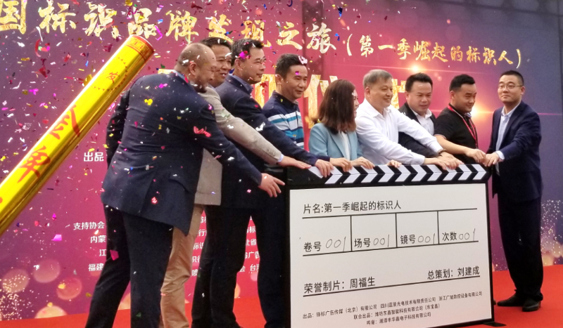 《中国标识品牌发现之旅》第一季纪录片开机仪式走进深圳开云体育app
标识